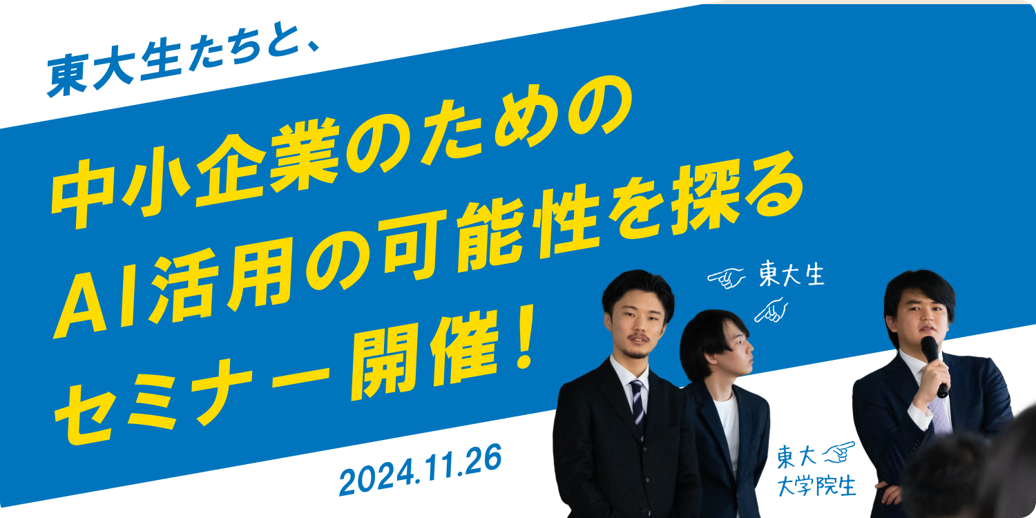 中小企業のための生成AI活用セミナーを開催