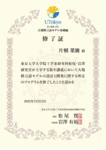 大規模言語モデル基礎編